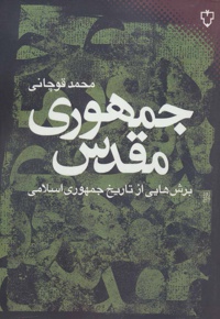 جمهوری مقدس